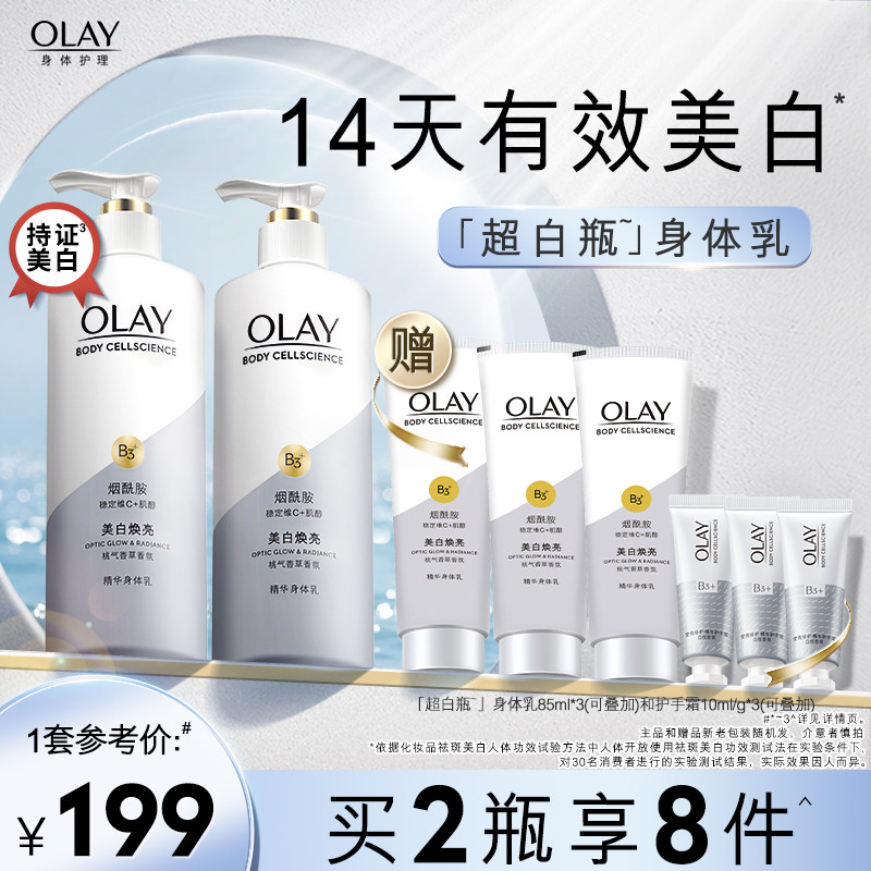 OLAY玉兰油超白瓶美白身体乳霜女夏季烟酰胺甘油全身保湿持久留香