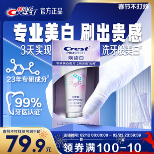 佳洁士焕齿白牙膏口气清新去黄官方正品