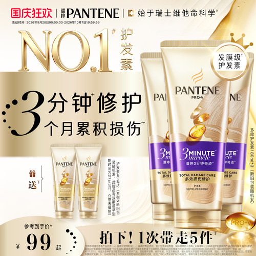 潘婷三分钟奇迹护发素女柔顺顺滑
