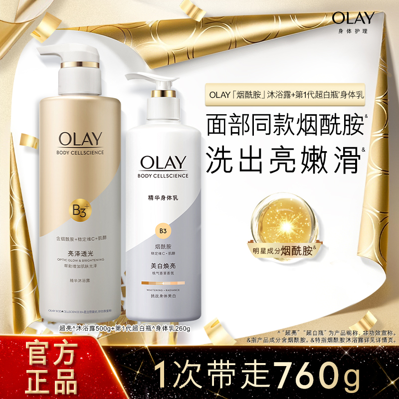 OLAY玉兰油烟酰胺沐浴露