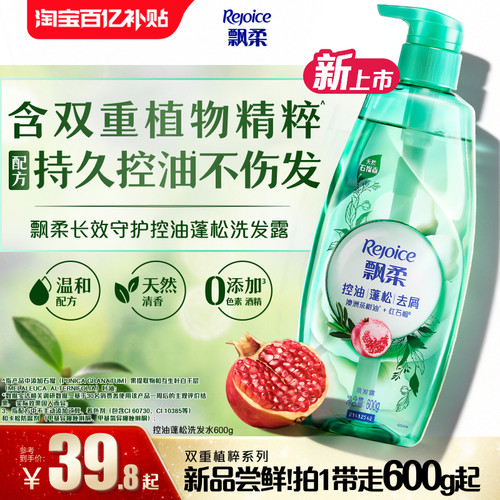 飘柔长效守护控油蓬松洗发露