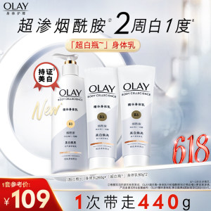 OLAY玉兰油超白瓶美白身体乳烟酰胺女全身保湿滋润春夏品牌正品