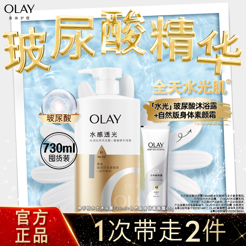 OLAY玻尿酸水润光泽沐浴露+自然版身体素颜霜