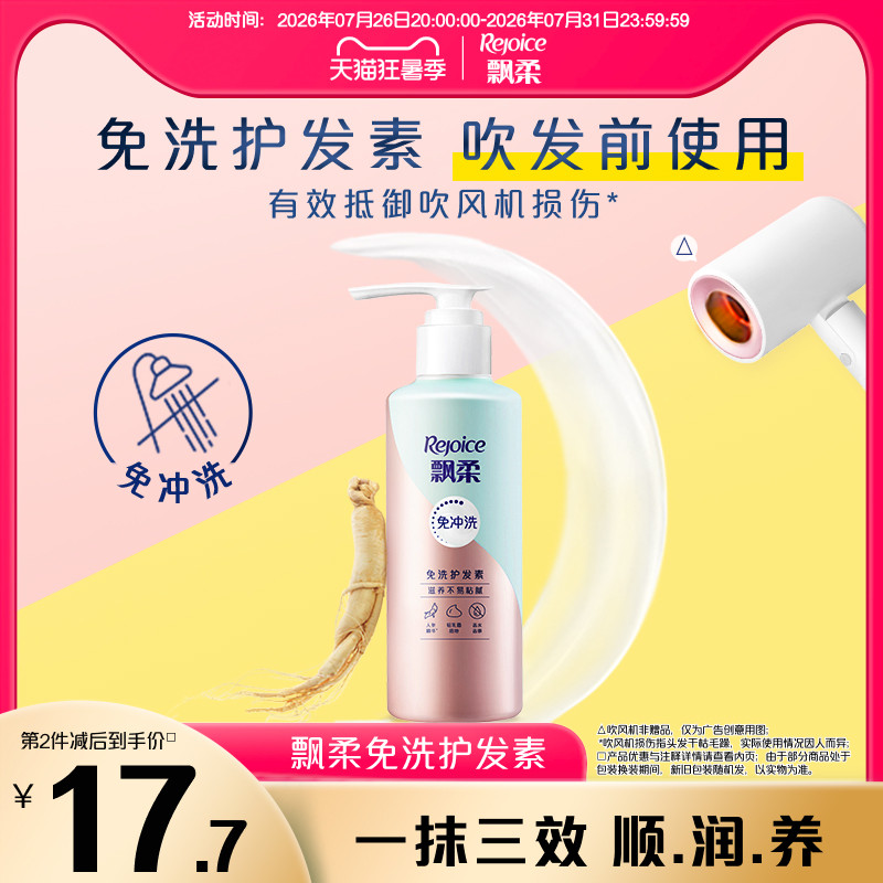 飘柔免洗护发素柔顺/修护改善毛躁干枯护发乳正品官方旗舰店180g
