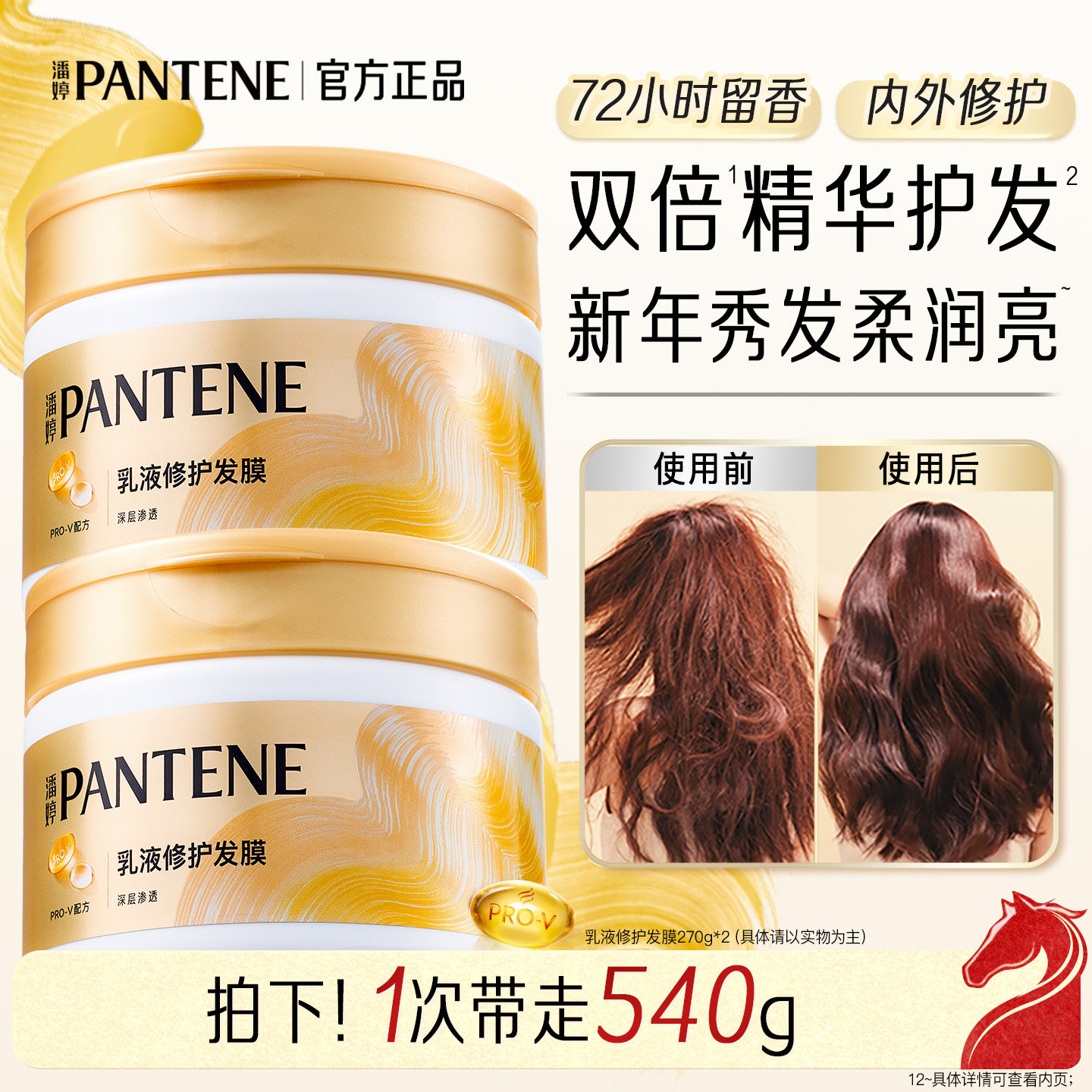 潘婷乳液修护柔顺滑发膜女改善毛躁非护发素滋养护发套装官方正品,美发护发/假发,发膜/蒸汽发膜/焗油膏,淘宝优惠券,粉丝福利购,淘宝优惠卷