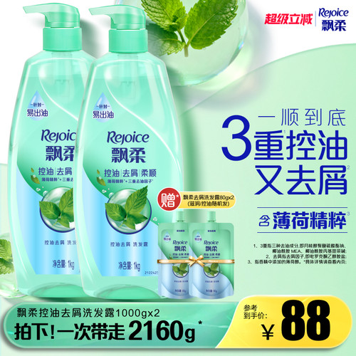 飘柔控油去屑洗发水1kg*2