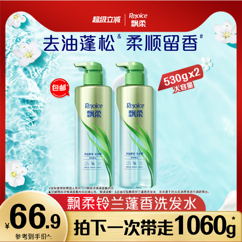 飘柔洗发水液露男女控油蓬松