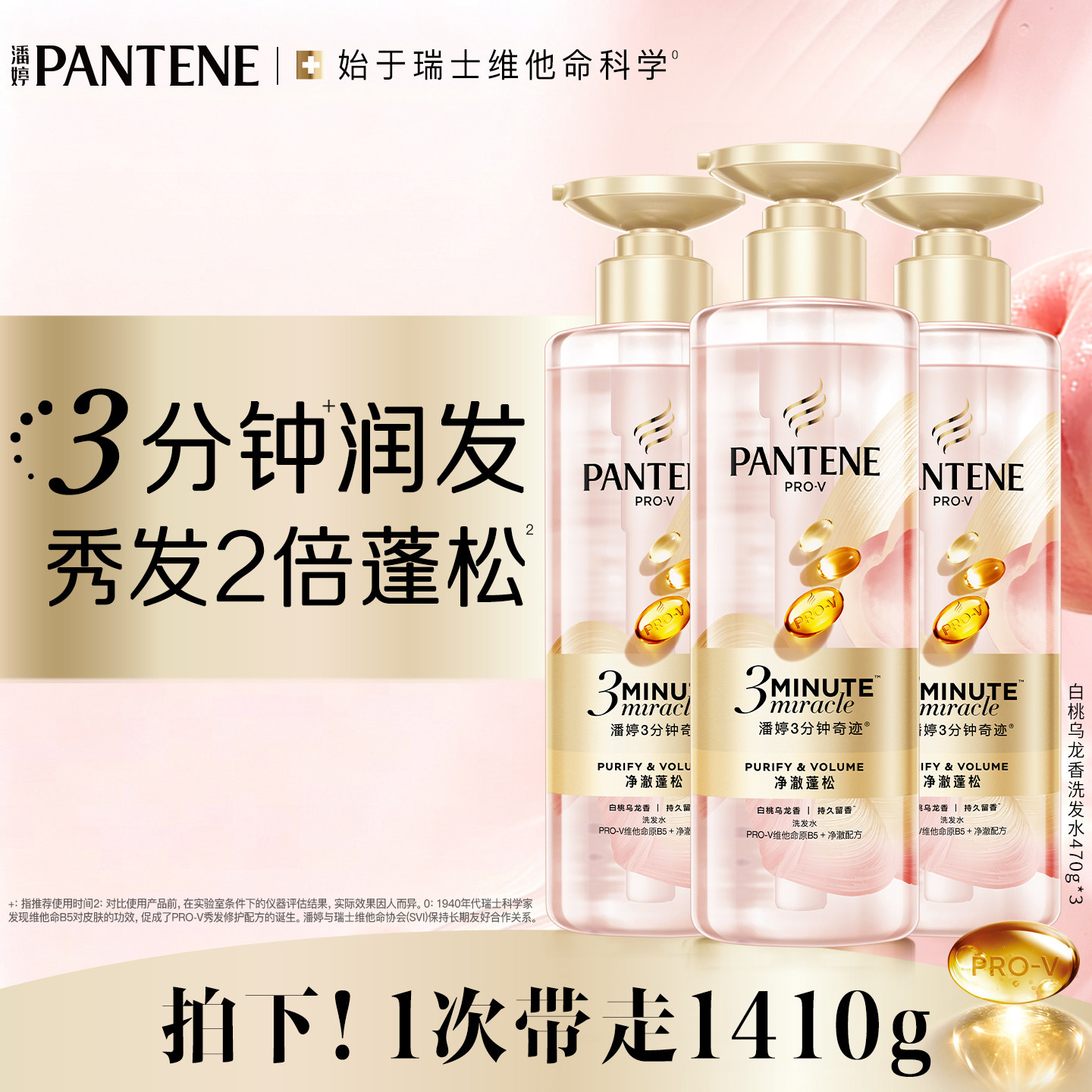 潘婷三分钟奇迹洗发水女洗发露洗头膏清柚苍兰香控油蓬松官方正品