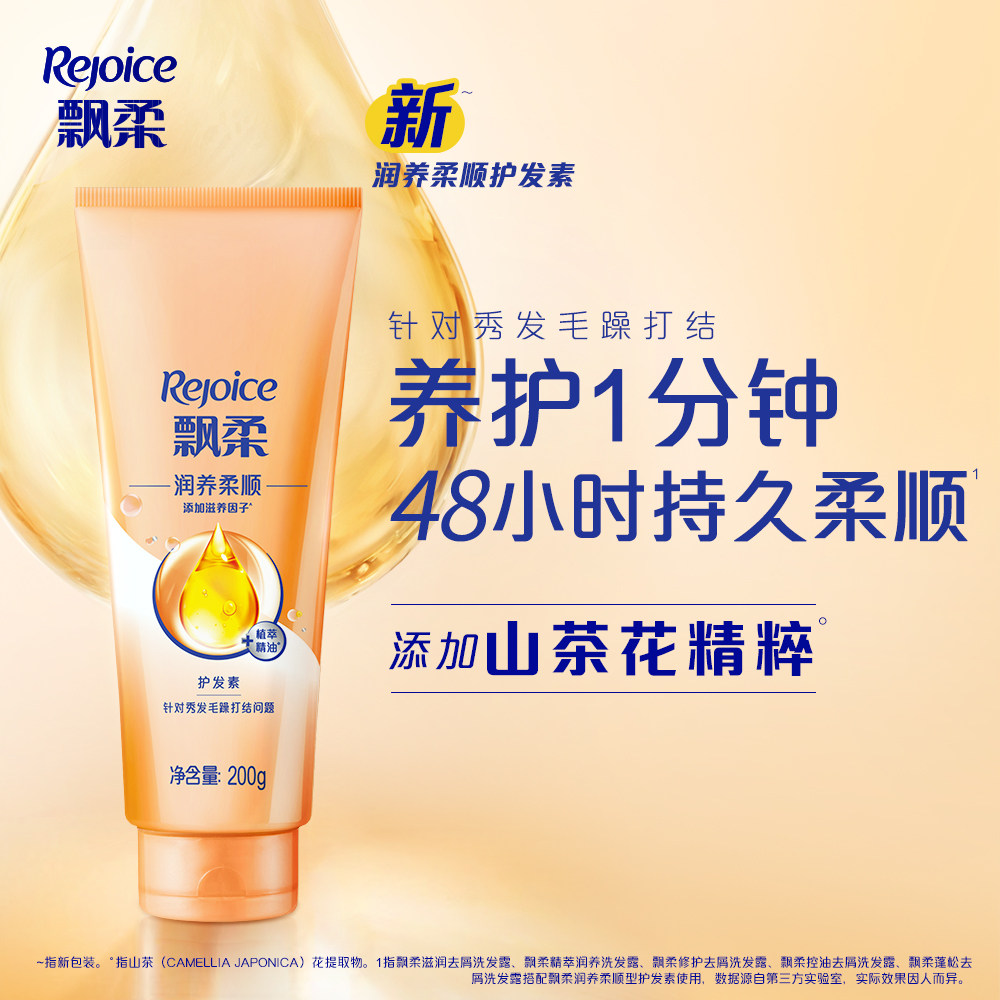 【顺手带1件】飘柔滋养护发素润养非发膜润发乳200ml/g请勿单拍
