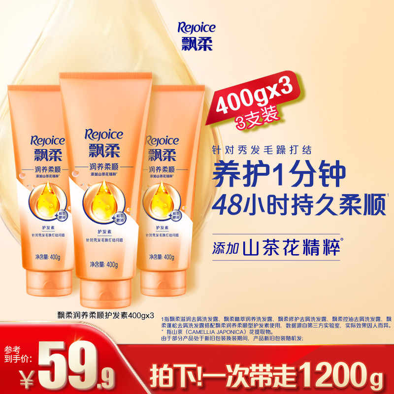 飘柔护发素润养柔顺非发膜改善毛躁/滋养非发膜烫染受损官方正品