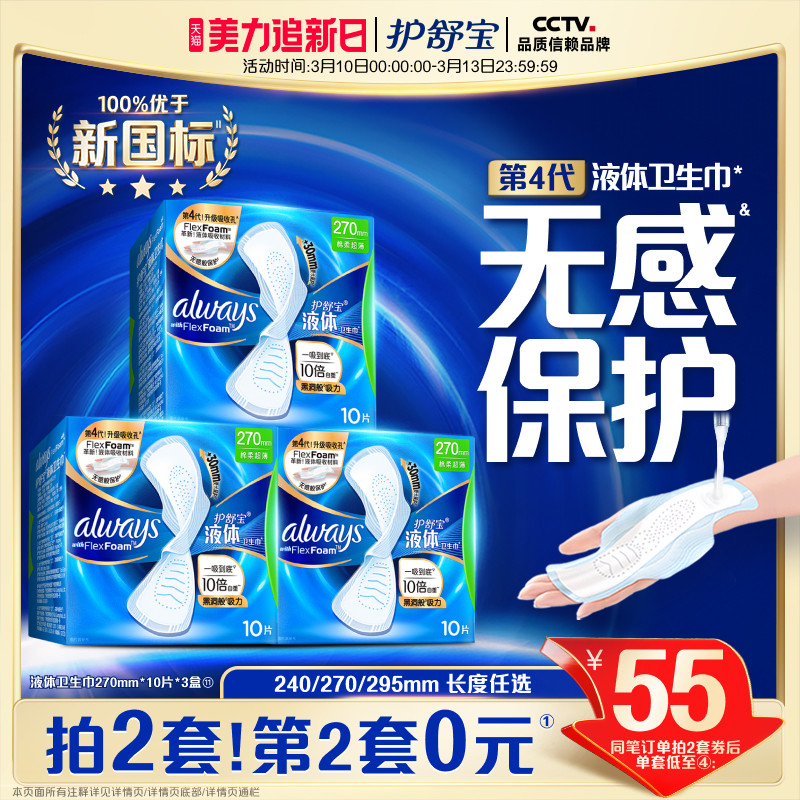 【店长推荐】护舒宝液体卫生巾无感般保护日用姨妈巾官方旗舰店