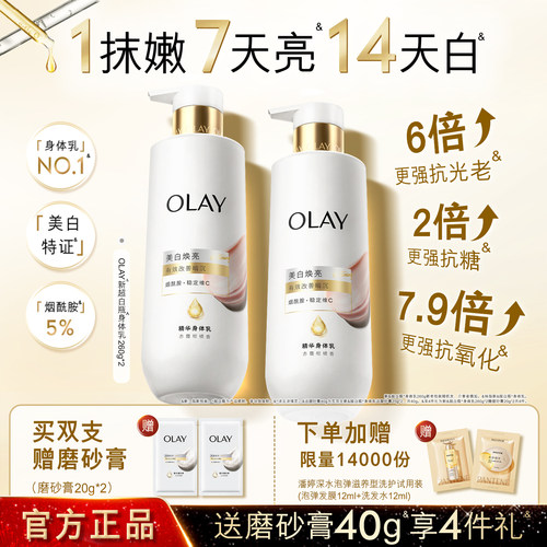 OLAY玉兰油超白瓶美白身体乳春夏女士保湿滋润水光持久留香正品