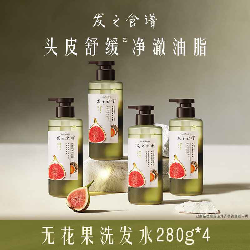 发之食谱无花果洗发水控油蓬松控油清爽去屑洗头膏洗发露护发套装