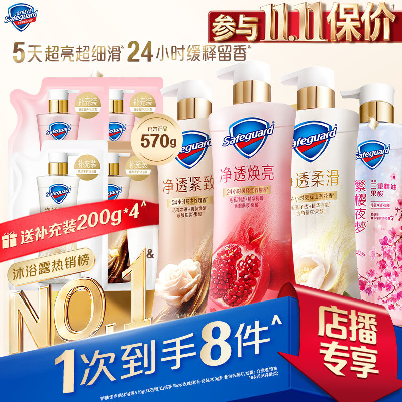 舒肤佳持久留香净透沐浴露组合