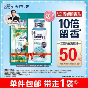 U先 小样 试用装 当妮留香珠20g×1袋12周持久留香官方正品