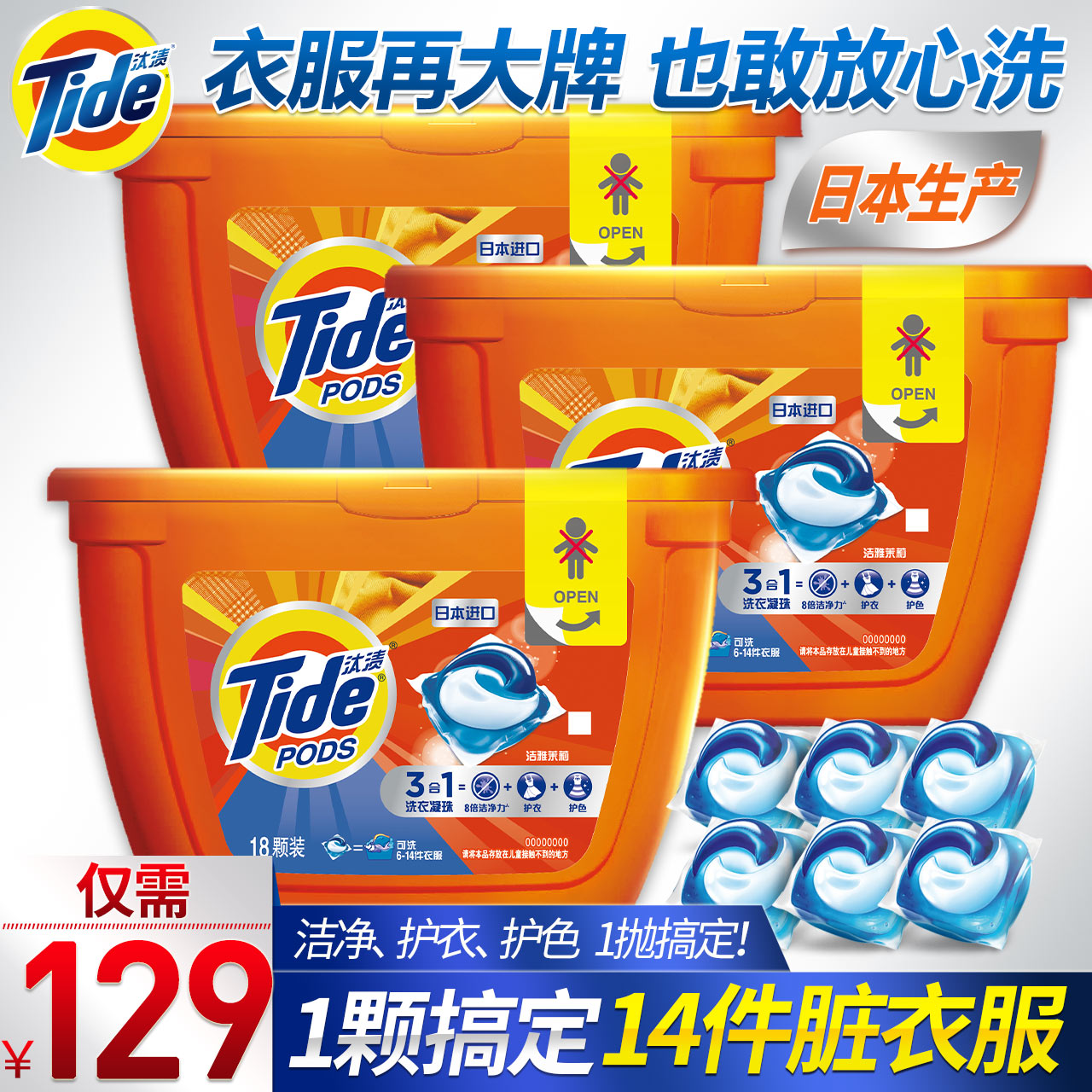 汰渍三色洗衣球进口凝珠54颗8倍洁净护色3合1洗衣液