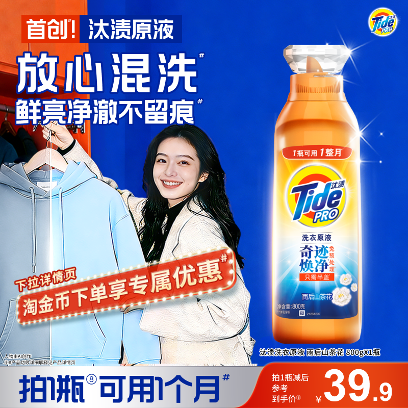 汰渍奇迹焕净持久留香洗衣原液多规格洗衣液家用护色补充装,洗护清洁剂/卫生巾/纸/香薰,常规洗衣液,淘宝优惠券,粉丝福利购,淘宝优惠卷