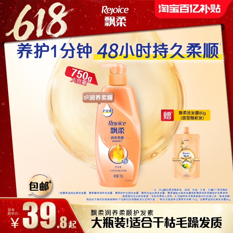 【百亿补贴】飘柔护发素润养柔顺改善毛躁滋养发丝润发乳750g官方