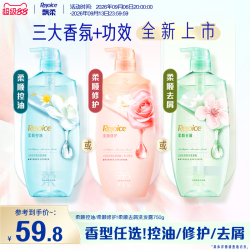 新品上市！飘柔香氛柔顺洗发水
