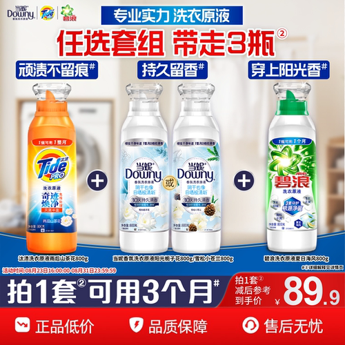 汰渍&当妮&碧浪洗衣原液洗衣液800gX3瓶家用洗衣液官方旗舰店正品