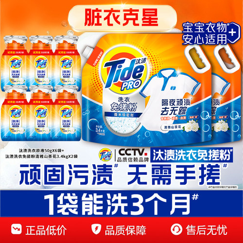 汰渍洗衣免搓粉去除顽渍