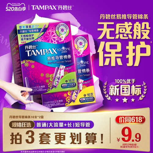 丹碧丝Tampax易推导管卫生棉条新手易用组合装32支正品非卫生巾