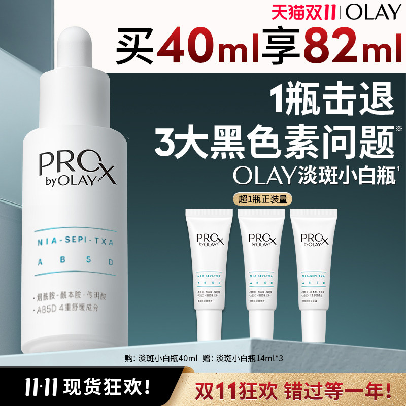 olay玉兰油淡斑小白瓶面部精华液祛斑美白提亮传明酸烟酰胺护肤