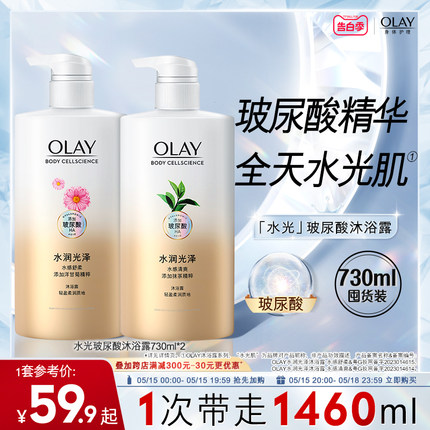 OLAY玉兰油玻尿酸水润光泽沐浴露男女士夏季身体清洁沐浴乳液