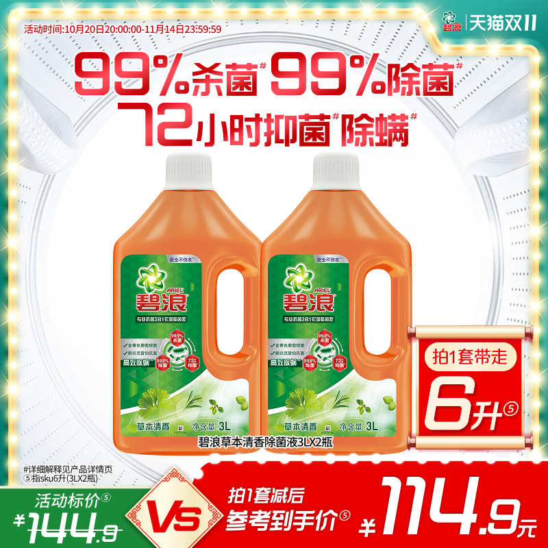 碧浪除菌液3L*2瓶抑菌抗螨家用