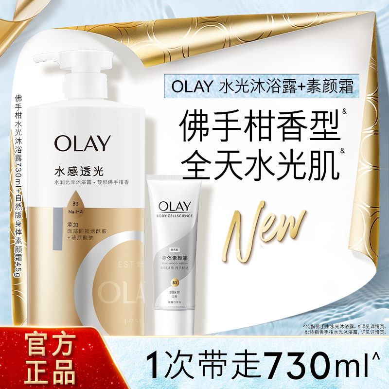 OLAY玻尿酸水润光泽沐浴露+自然版身体素颜霜
