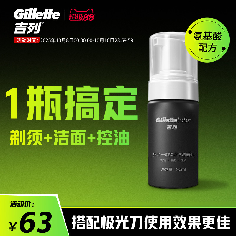 吉列极光洁面剃须泡沫清洁清爽洁面洗面奶男士剃须膏90ml