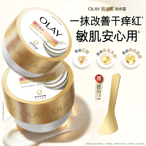OLAY超润瓶身体霜男女士滋润保湿敏感肌润肤乳皮肤干燥持久留香