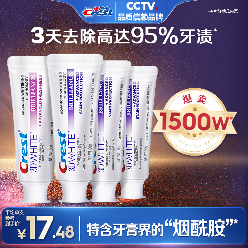 【活动价】【小红书歹物推荐】佳洁士热感溶渍牙膏美白减少牙垢口气清新正品