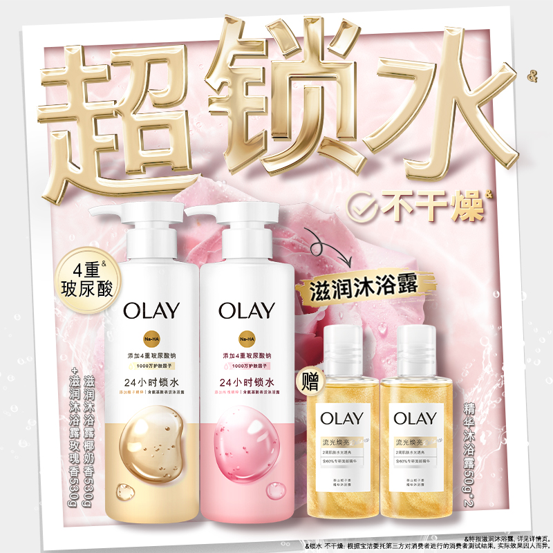 OLAY玉兰油补水滋润沐浴露