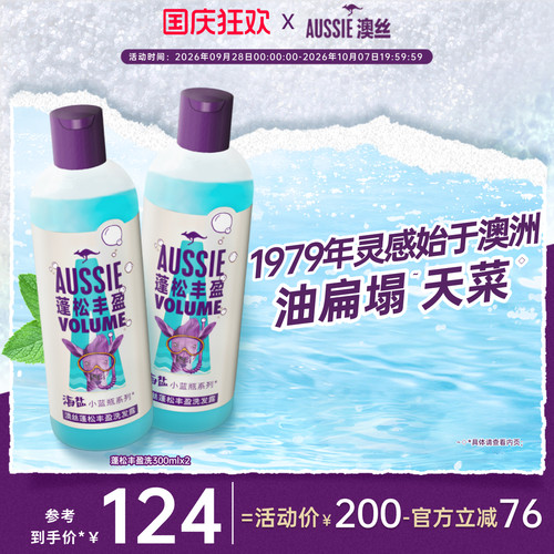 宝洁Aussie海盐椰子洗发水套装