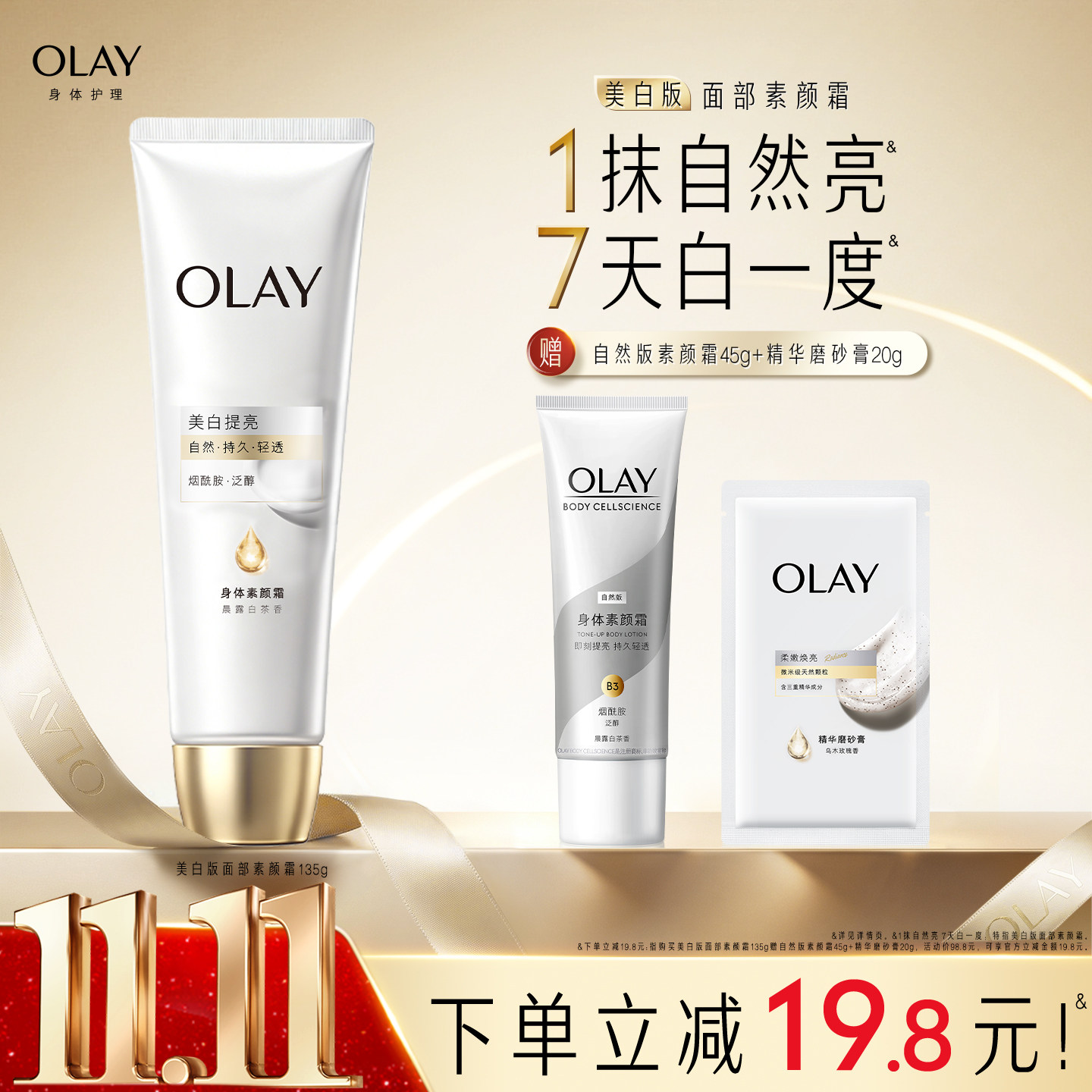 OLAY美白素颜霜面部身体烟酰胺结婚学生党懒人遮瑕提亮肤色玉兰油