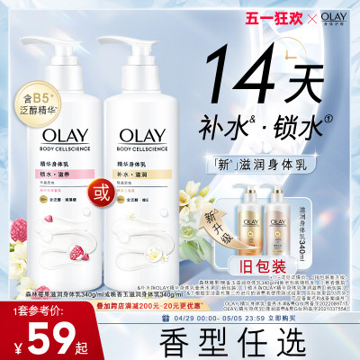 OLAY玉兰油烟酰胺滋润身体乳秋冬