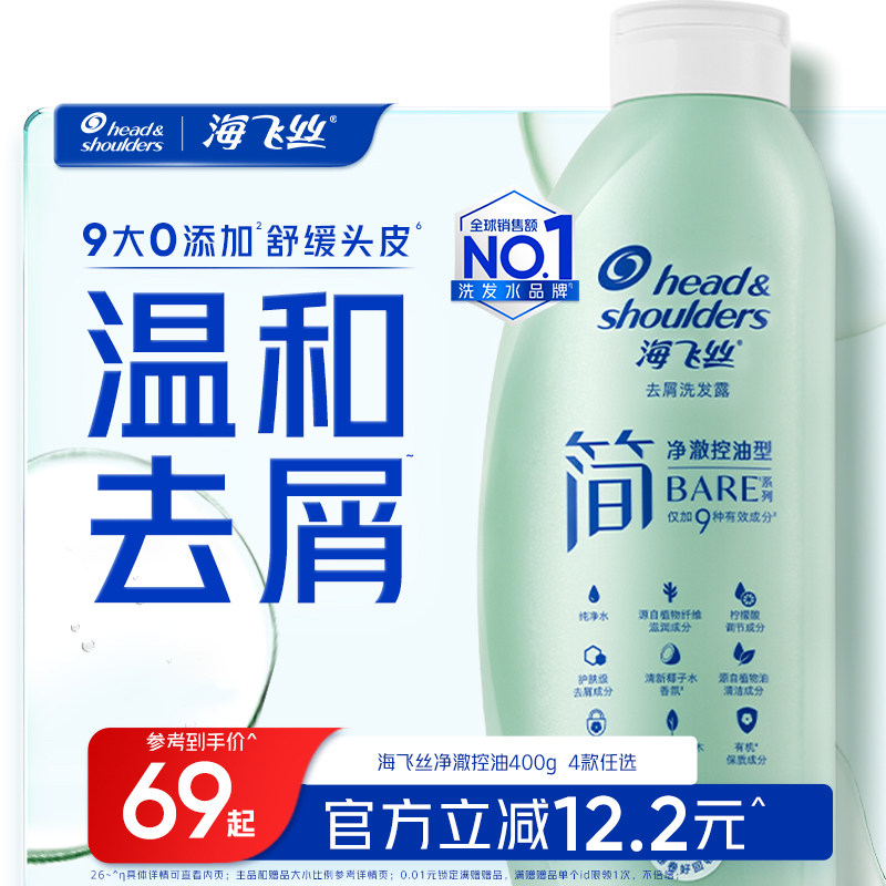 海飞丝简控油去屑洗发水止痒/温和清洁护头皮洗头膏露男女士任选