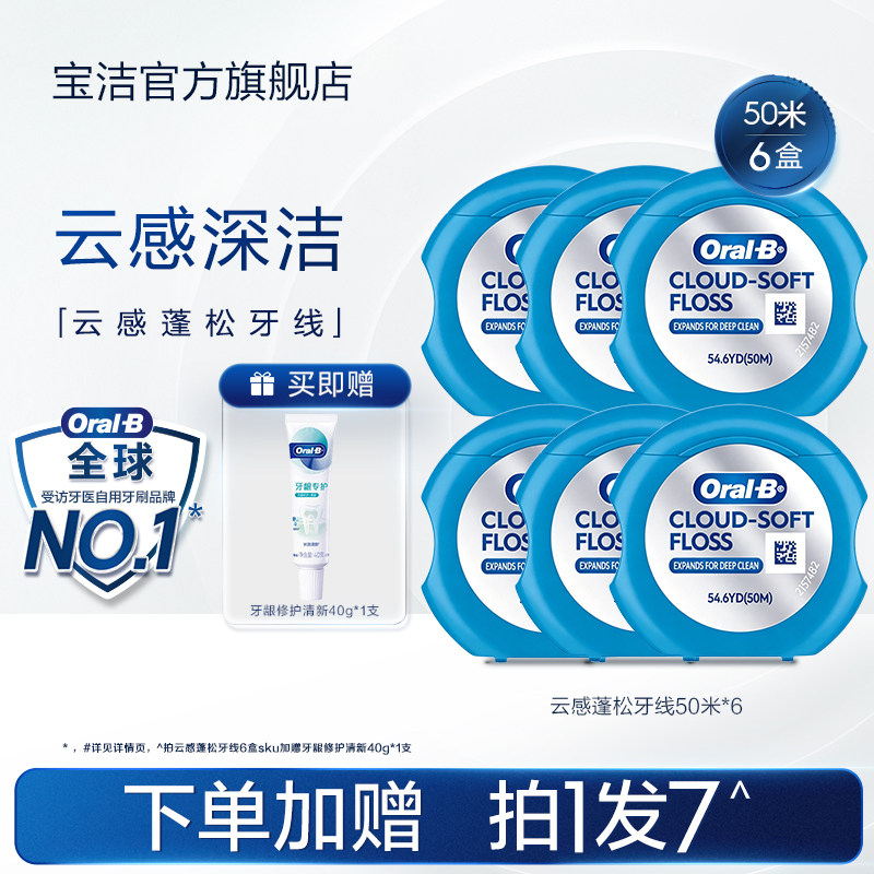 OralB欧乐B云感蓬松牙线成人家庭装便携牙线盒囤货装正品50米