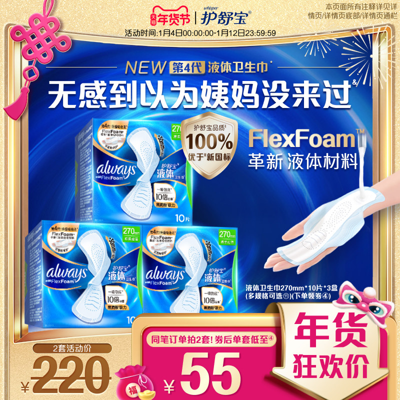 【热销爆款】护舒宝新液体卫生巾超薄透气日用量多组合装姨妈巾