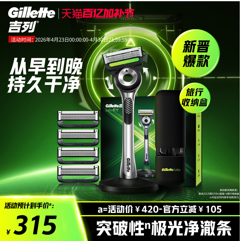 吉列极光刀非电动潮酷剃须刀非吉利手动刮胡刀刀头男士胡须刀刀片