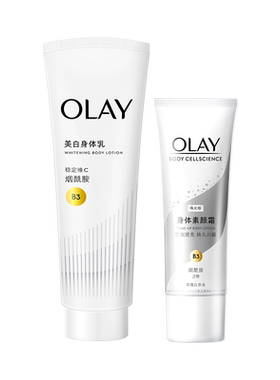 OLAY轻盈超白瓶美白身体乳烟酰胺保湿精华轻透凝露夏季补水