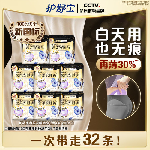 护舒宝黑金无痕考拉裤奢柔安睡裤安心裤夜用裤型卫生巾官方旗舰店