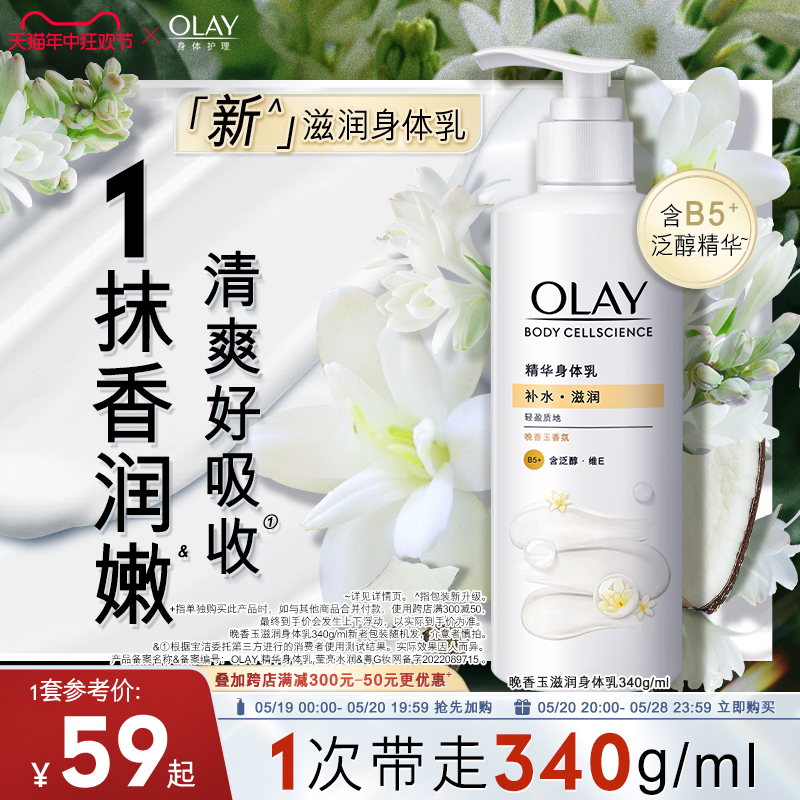 OLAY玉兰油烟酰胺身体乳男女士秋冬甘油全身保湿滋润官方品牌正品 美容护肤/美体/精油 身体乳/霜 原图主图