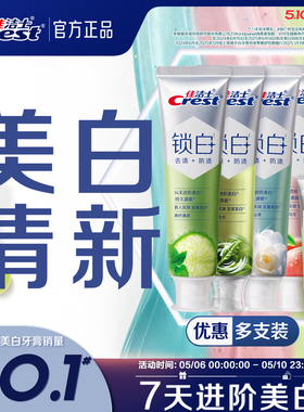 【清新美白】佳洁士双色锁白牙膏成人家庭装口气香氛减少牙渍去黄