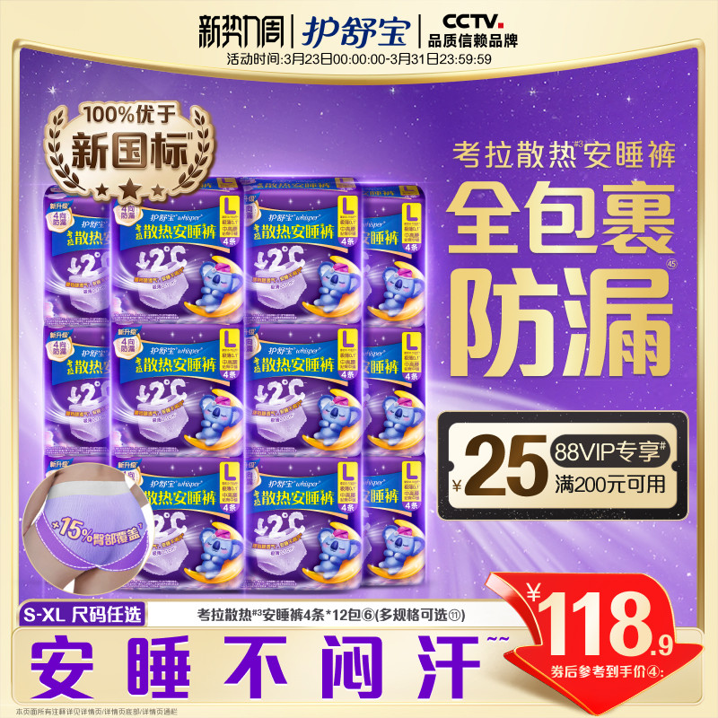 【No.1回購】護舒寶考拉散熱安睡褲安心褲夜用防漏姨媽褲型衛生巾