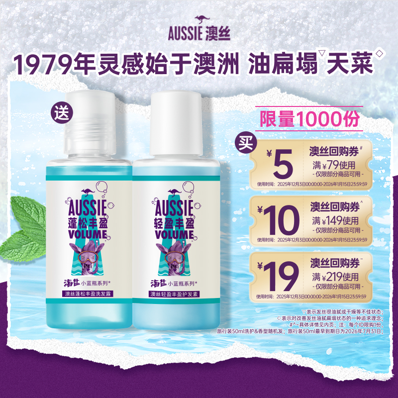 Aussie澳丝海盐旅行套装