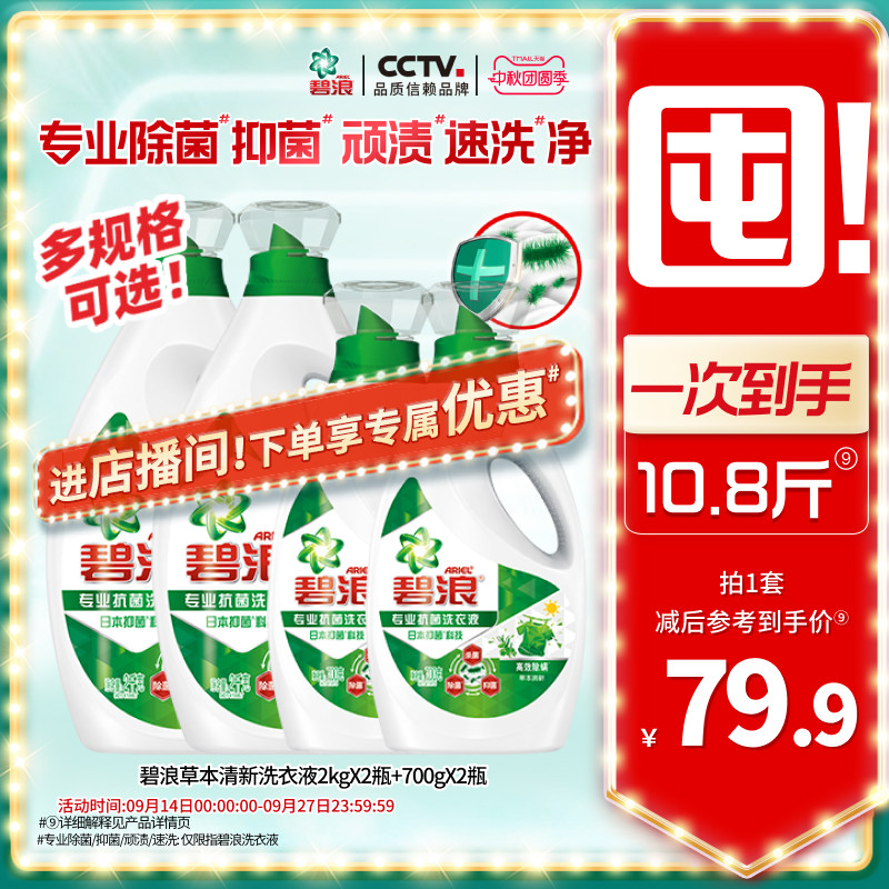 碧浪除菌洗衣液多规格图片