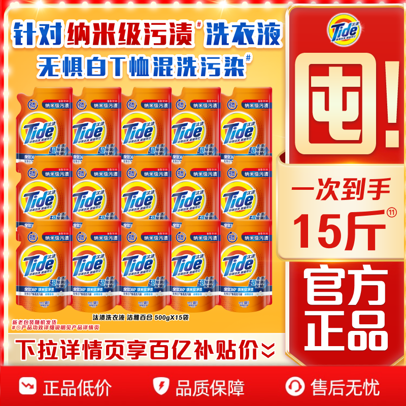 汰渍去渍洗衣液多规格除菌除螨官方旗舰店正品家庭用实惠补充装