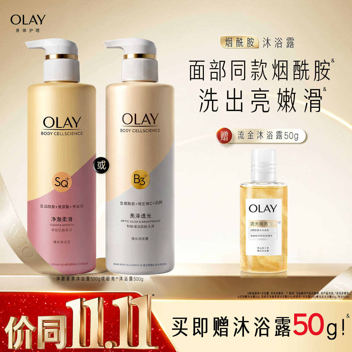OLAY沐浴露沐浴乳液添加烟酰胺男女士秋冬身体清洁官方品牌玉兰油